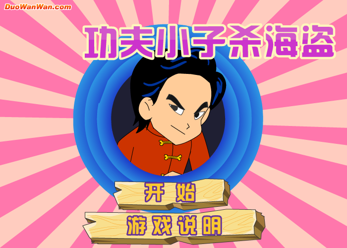 海盗大作战 截图 2/8
