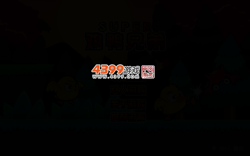 超级鸡鸭兄弟无敌版 截图 2/4