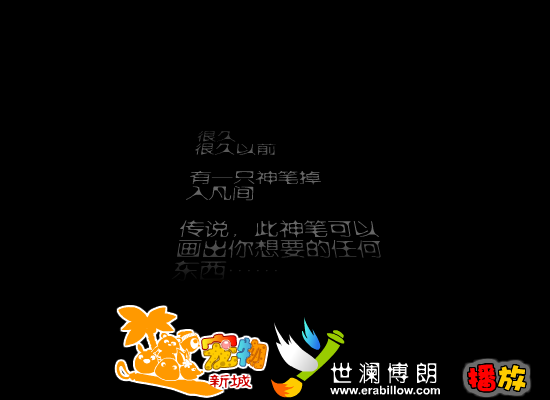 “宠物新城”宣传片（liang_bo） 截图 3/6