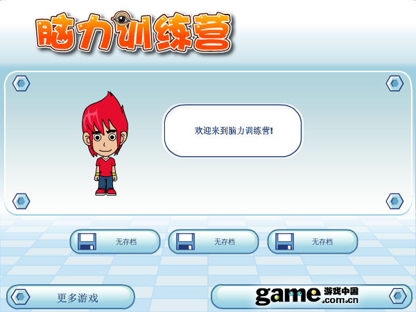 脑力训练营 截图 2/2