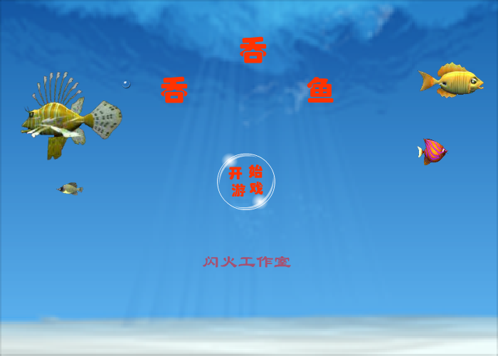 吞吞鱼 截图 5/8