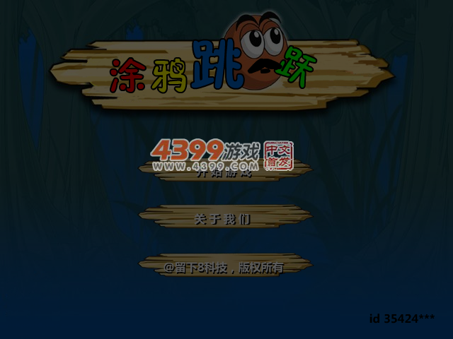 小球涂鸦跳跃 截图 6/7