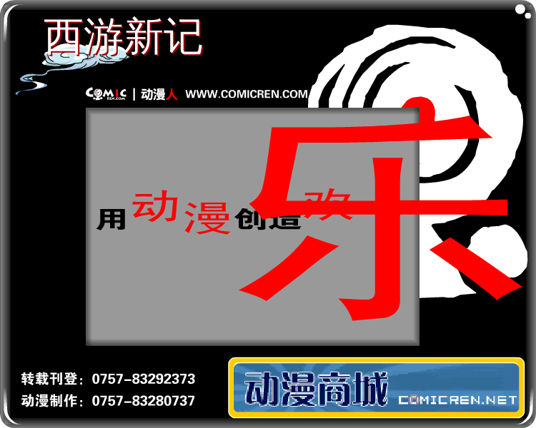 西游新记(20) 截图 6/8