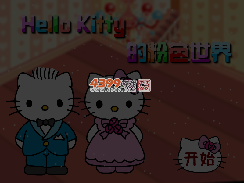 HelloKitty的粉色世界 截图 4/5