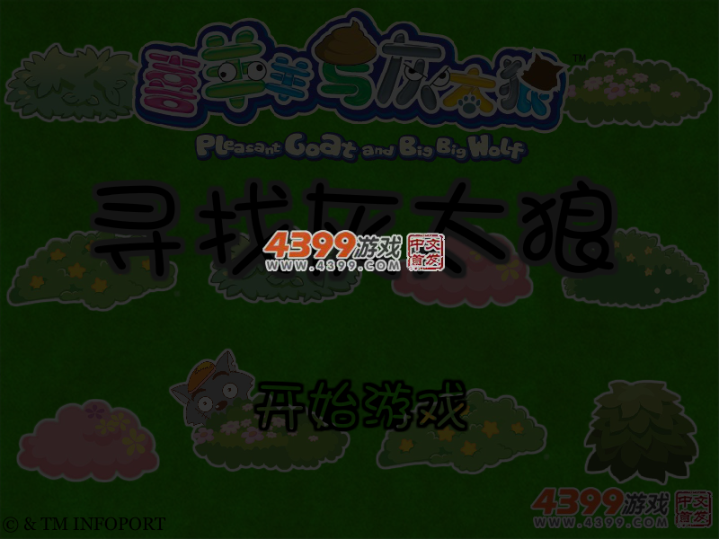 寻找灰太狼 截图 4/5