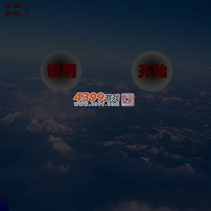 高空对决 截图 4/5