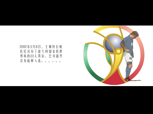 世界杯MTV：我和我追逐的梦（夏鸣） 截图 6/7