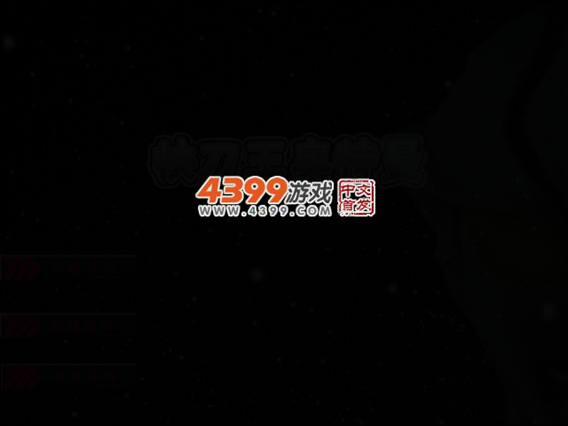 快刀王奥特曼-高难度PK 截图 2/7
