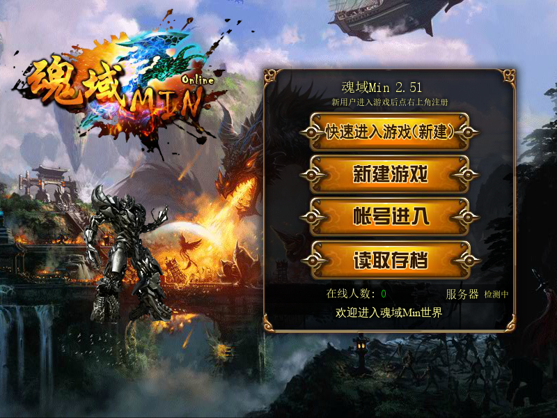 魂域Min2.51 截图 5/7