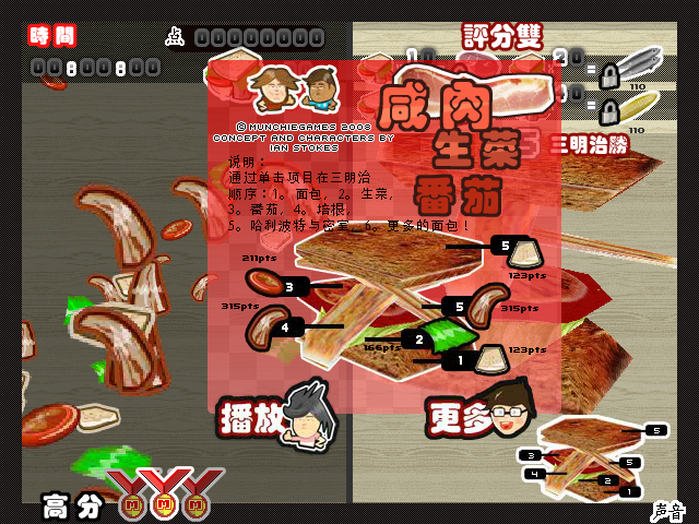 培根生菜番茄 截图 5/8