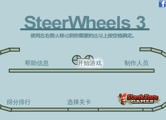 迷你双轮车3中文版 截图 2/8