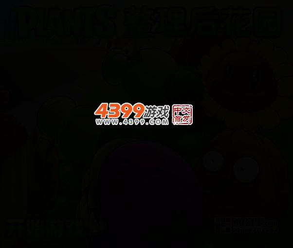 整理后花园 截图 3/6