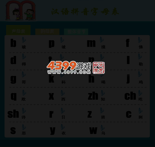汉语拼音字母表 截图 5/6