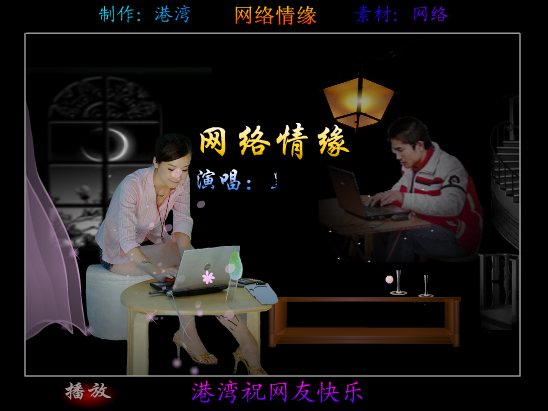 网络情缘（港湾） 截图 5/8