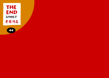 新长征路上的摇滚（老蒋） 截图 7/8