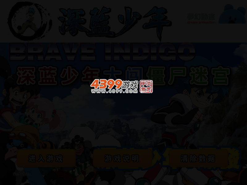 深蓝少年大闯僵尸迷宫 截图 3/5