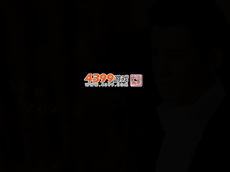 烽火佳人对对碰 截图 3/6