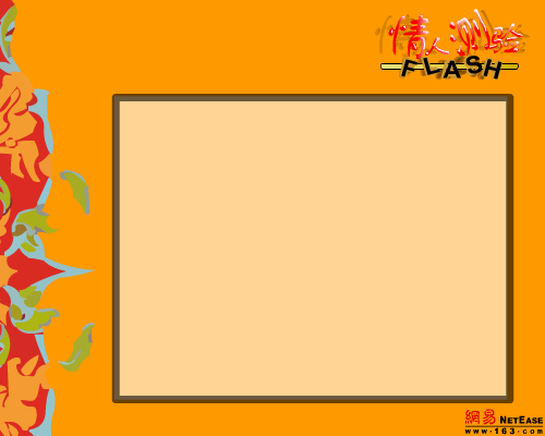 情人测试（闪吧工作室） 截图 7/8