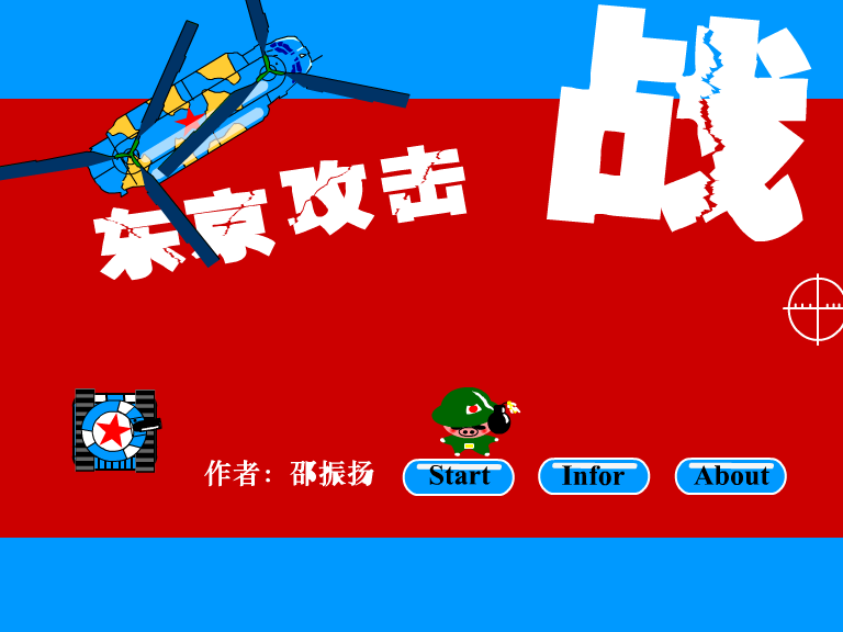 东京攻击战 截图 1