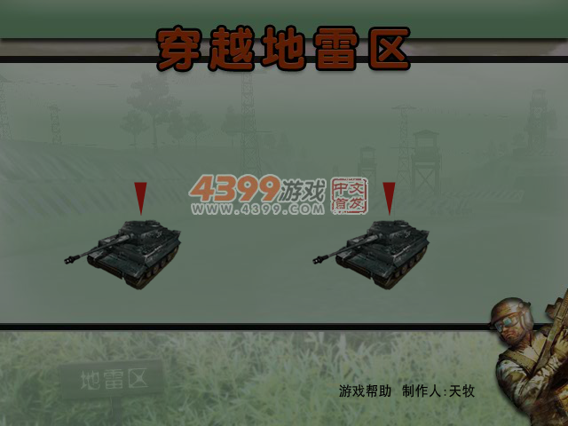 穿越地雷区 截图 7/8