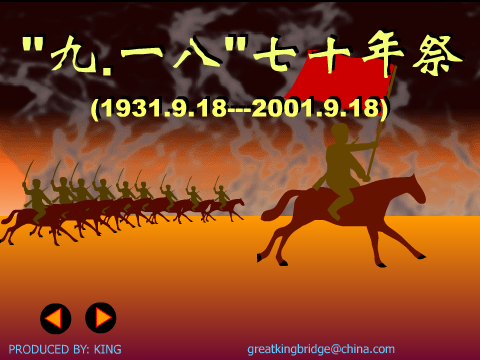 “9.18”七十年祭（KING） 截图 3/8