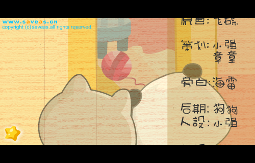 寻找幸福的甜酱-第一辑（SAVE） 截图 8/8