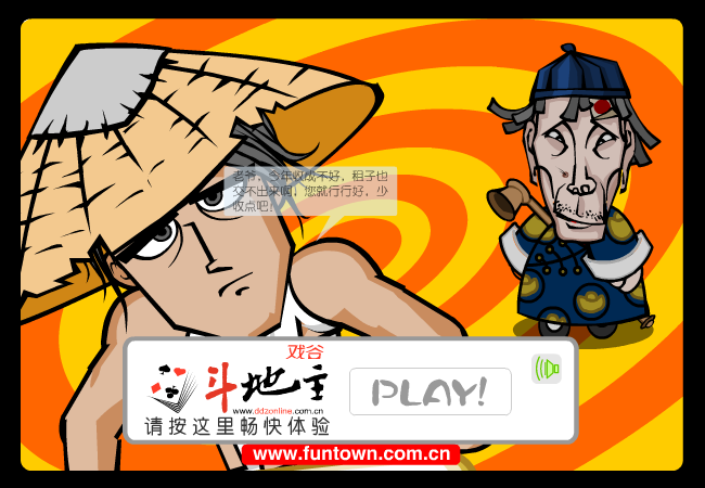 戏谷斗地主 《敏捷类》 截图 6/8