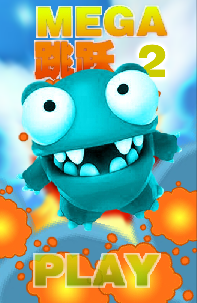 Mega跳跃2 截图 5/8