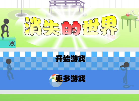 消失的世界第六版 截图 5/8