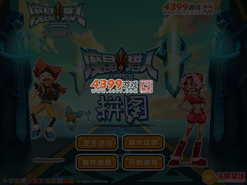 魔晶猎人拼图 截图 4/8