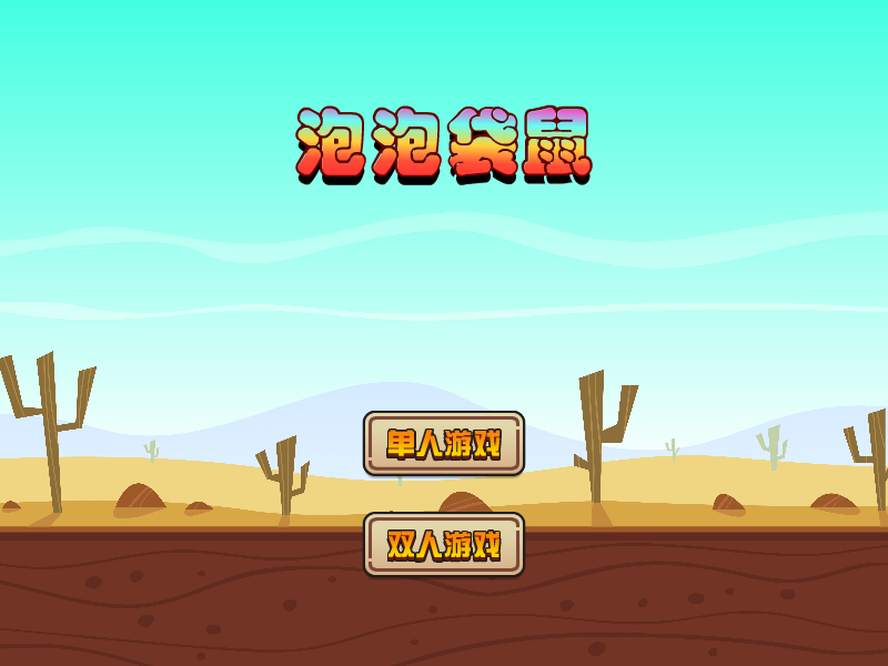 泡泡袋鼠 截图 8/8