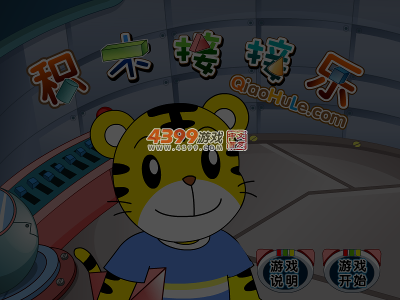 积木接接乐 截图 6/7