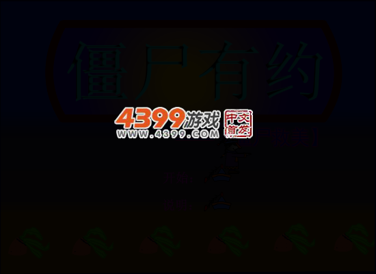 僵尸约会 截图 3/7