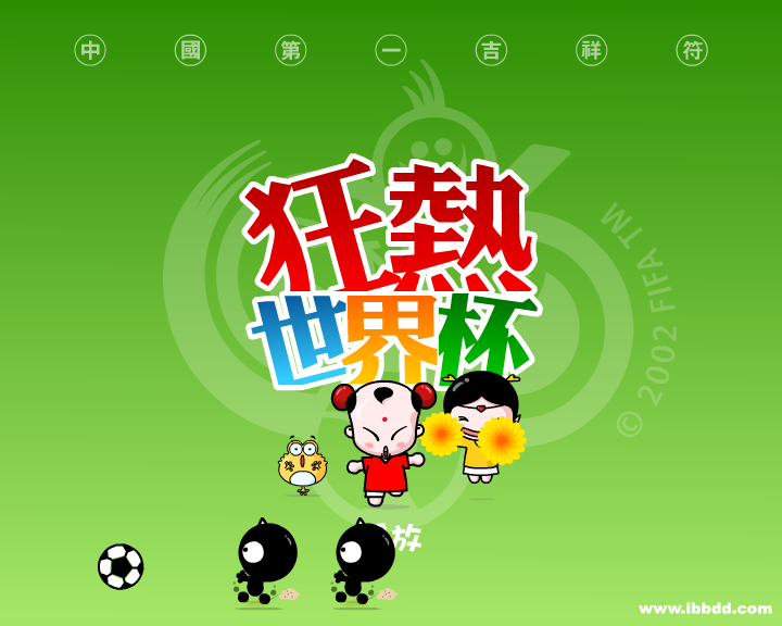 招财童子之《狂热世界杯》（治图传媒） 截图 5/8