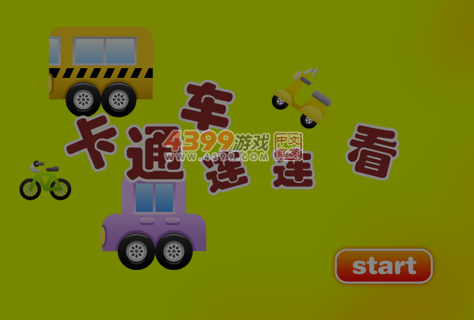 卡通车连连看 截图 5/6