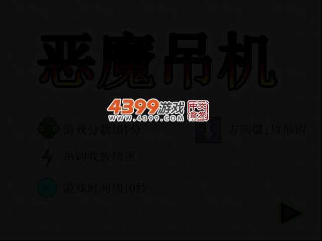 恶魔吊机 截图 2/4