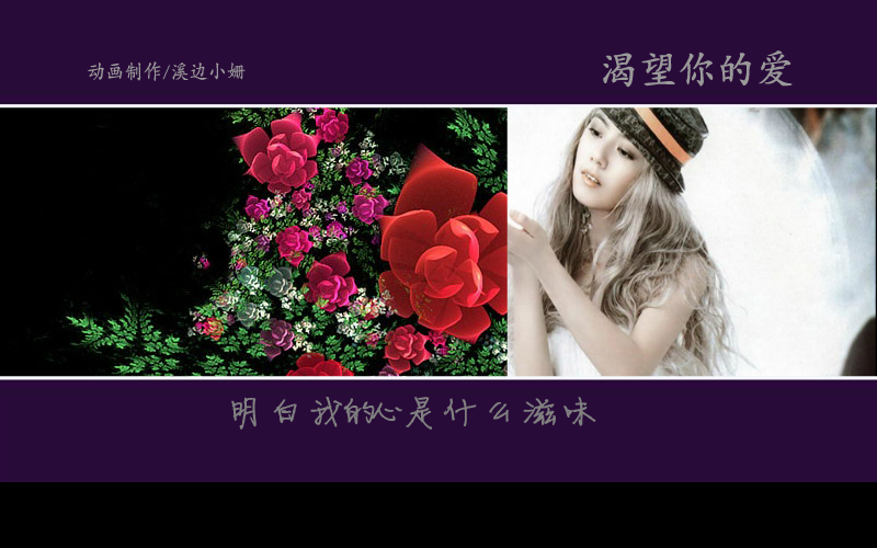 渴望你的爱（溪边小姗） 截图 2/8