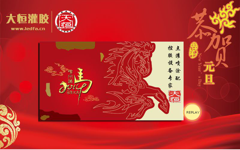 大恒元旦贺卡 截图 3