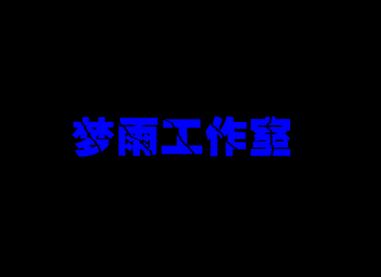 刀剑（梦雨在线） 截图 2/3