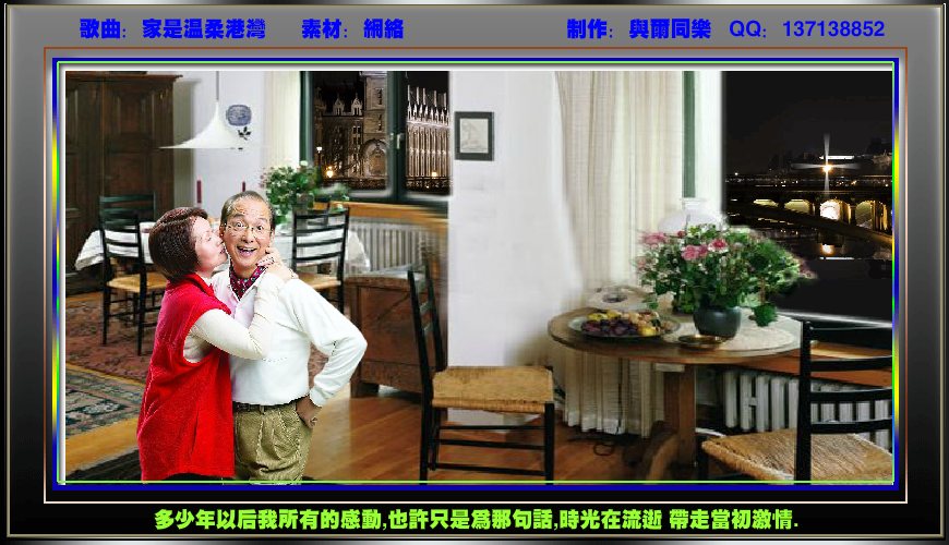 家是温柔港湾（与尔同乐B） 截图 1/8