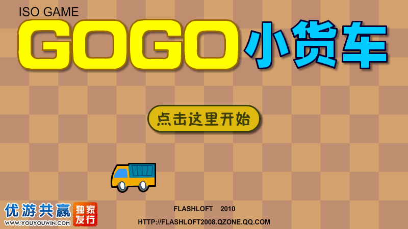 GoGo小货车 截图 3/8