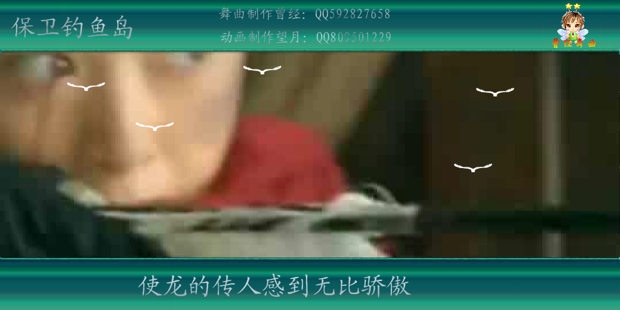 保卫钓鱼岛（望月） 截图 7/8