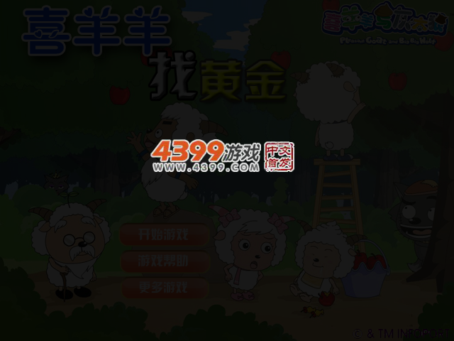 喜羊羊找黄金 截图 3/5