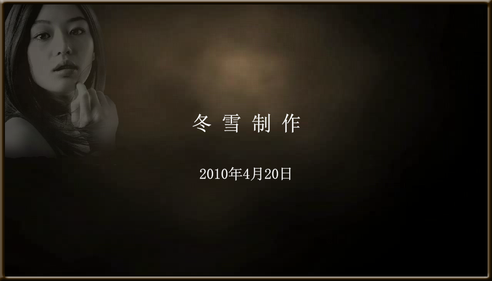 星月神话（冬雪冬） 截图 2/8