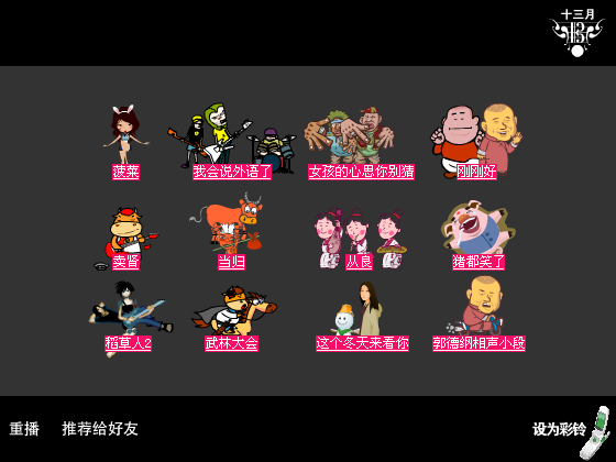 换门票 郭德纲（网络秀） 截图 7/8