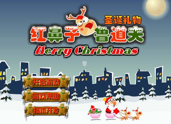 红鼻子鲁道夫之圣诞礼物 截图 7/8