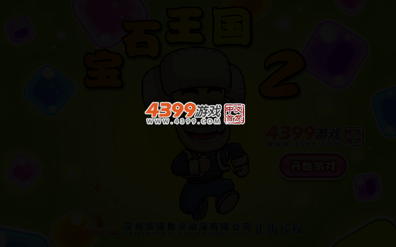 光头强宝石王国2 截图 2/4