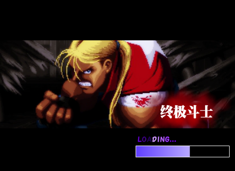 KOF终极斗士1 截图 1