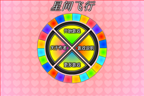 星间飞行 截图 7/8