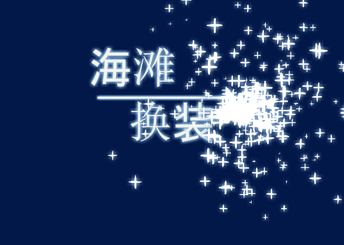 沙滩美女换装 截图 1/8